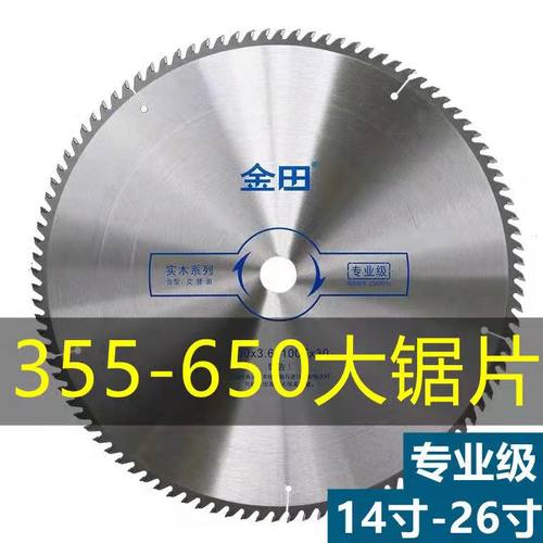 金田专业级大锯片实木合金