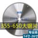 500 450 金田大锯片专业级实木用圆锯片14寸16寸18寸20寸355 400