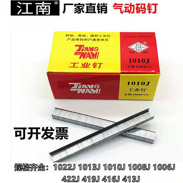 气动码钉枪钉U型钉马钉门型钉1013J 1010 1008 1006 413 416 419