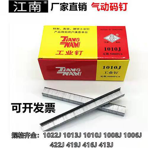 气动码钉枪钉U型钉马钉门型钉1013J 1010 1008 1006 413 416 419