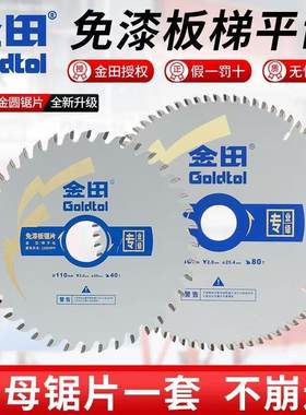 金田工业级4/7/8/9寸子母锯片