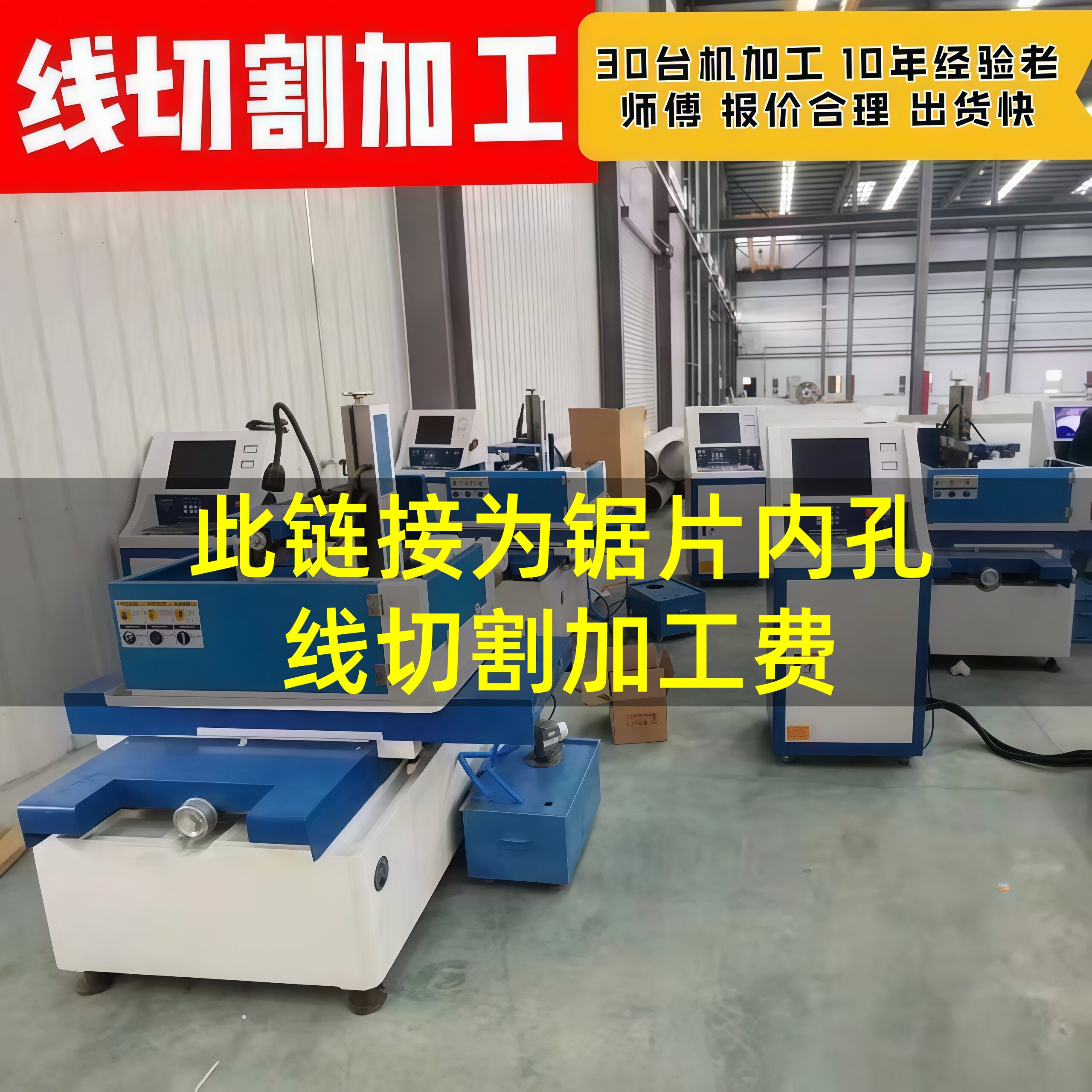 线切割锯片加工中孔扩孔定位孔