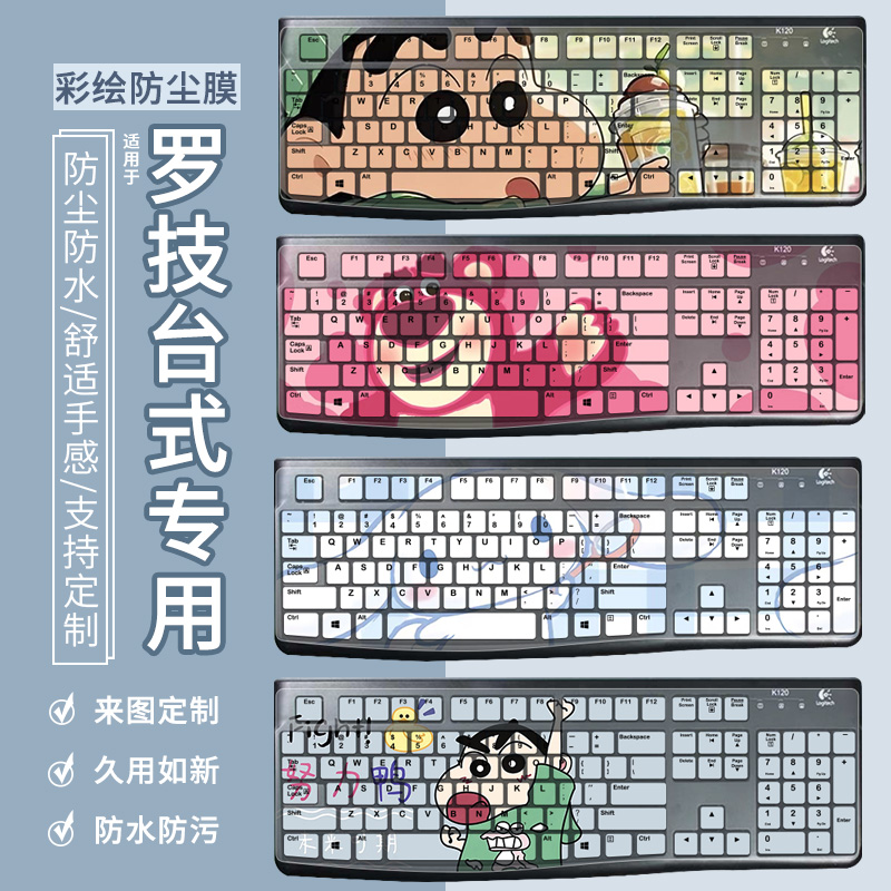 适用罗技mk120 k120有线游戏办公家用台式电脑键盘保护贴膜MK295