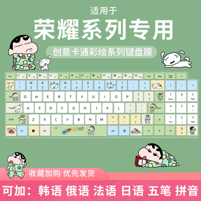 适用荣耀MagicBook14/X16Pro笔记本电脑库洛米蜡笔小新键盘膜V14