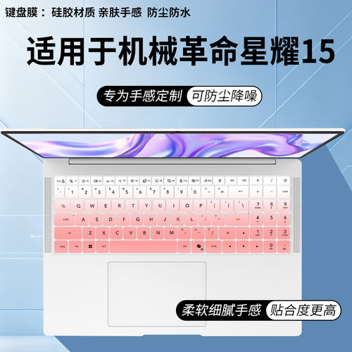 适用于机械革命星耀15 AI 9H 365 32G浮光金笔记本电脑白色键盘膜
