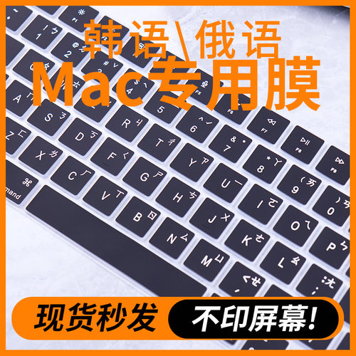 适用于苹果电脑14寸macbook Air13透明M3俄语韩语键盘膜Mac新注音
