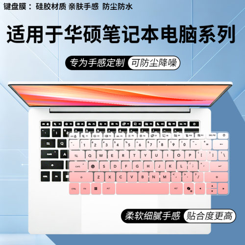适用于华硕无畏14酷睿版无畏Pro14无畏Pro16无双14笔记本键盘膜套