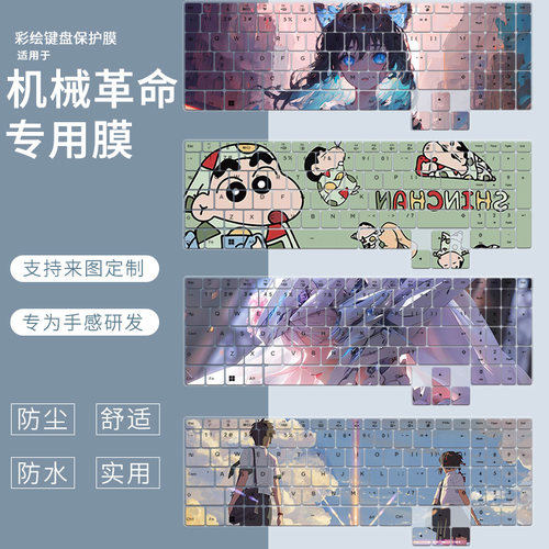 适用于机械革命24新品旷世16Super耀世15Pro游戏本16寸电脑键盘膜