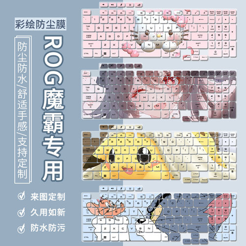 适用ROG魔霸7 Plus 超能版 17.3英寸R9新锐龙G713P键盘膜魔霸Plus