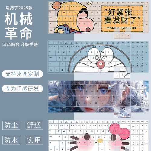 适用于机械革命极光X 潮玩版酷睿i7HX游戏本电脑i7-14650HX键盘膜