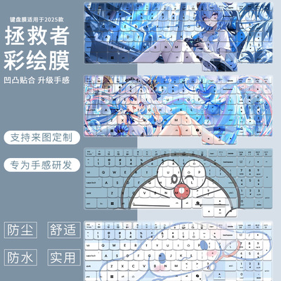 适用于联想拯救者R7000P Y9000P Y7000P R9000P 2025款电脑键盘膜