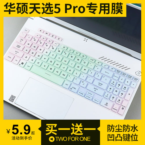 适用华硕天选4/3代Plus天选5Pro笔记本15.6寸FX607天选Air键盘膜