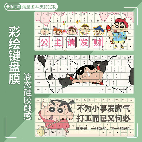 适用于华为MateBook 14 2024款FLMH-16/32蜡笔小新键盘膜华为GT14