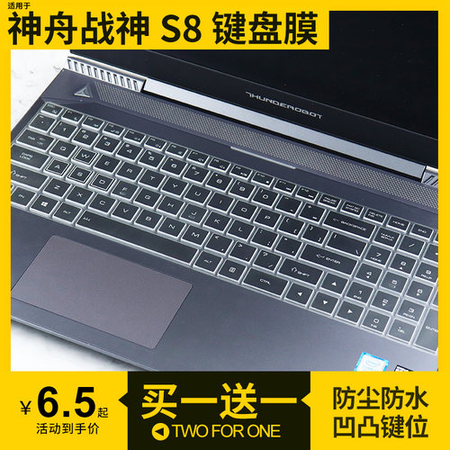 适用于神舟战神S8D6键盘保护膜15.6寸游戏S8D9笔记本电脑防尘罩贴