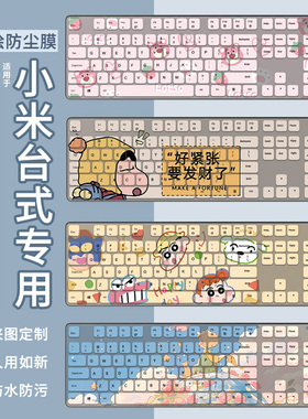 适用于小米MI无线键鼠套装 3键盘膜WXJS03YM台式一体机静音防尘膜