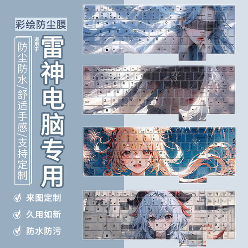 适用于雷神猎刃15 16键盘膜神舟战神T8 Pro笔记本电脑卡通动漫膜