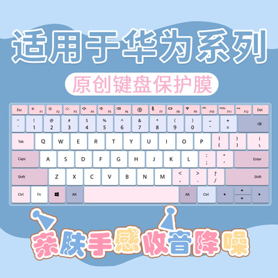 适用于WIKO Hi MateBook 14华为智选二代酷睿Ultra5笔记本键盘膜