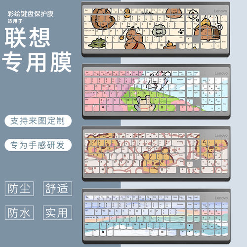 适用于联想一体机K5819防尘键盘保护膜KB4721电脑小新27防水KM582