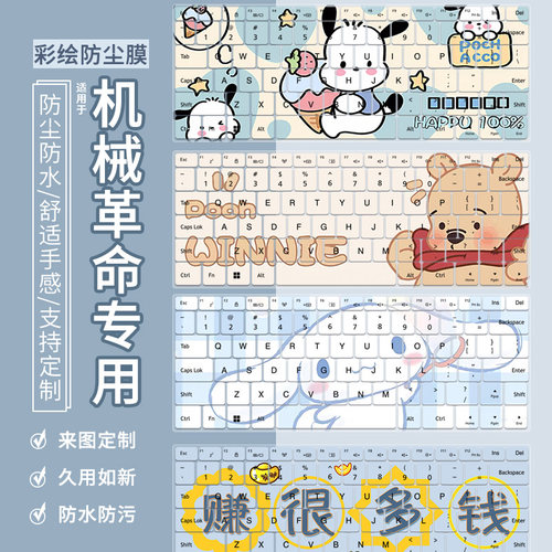 诗美尔适用于机械革命无界14X无界15X暴风雪笔记本电脑键盘保护膜