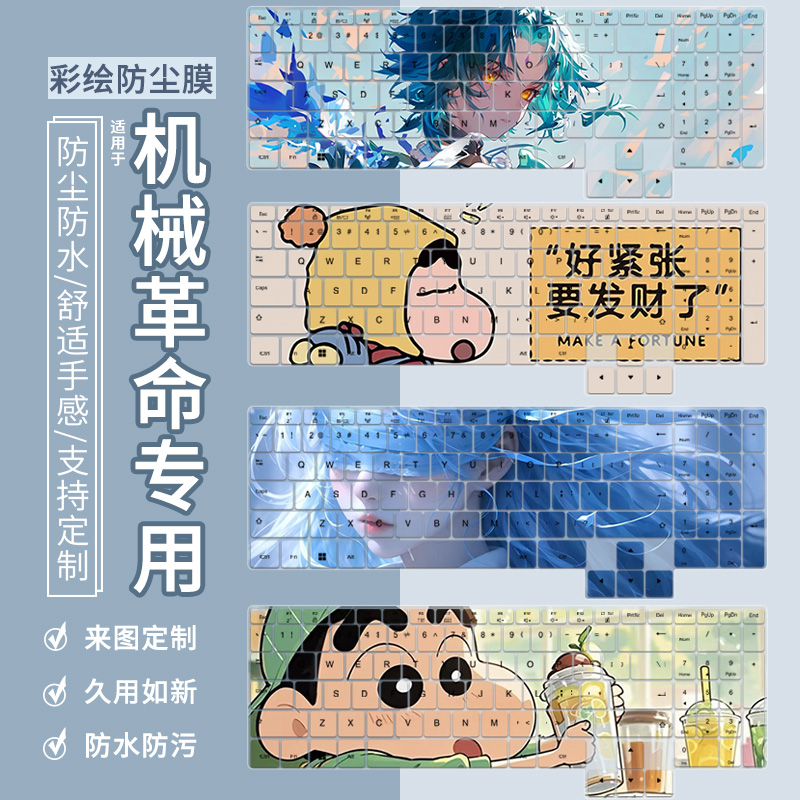 适用机械革命极光X Code10无界15X Pro耀世16Pro键盘膜Super硅胶