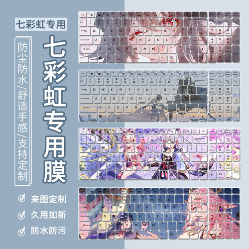 适用七彩虹Colorful将星X15 2023款12代X17 PRO将星X15-XS键盘膜