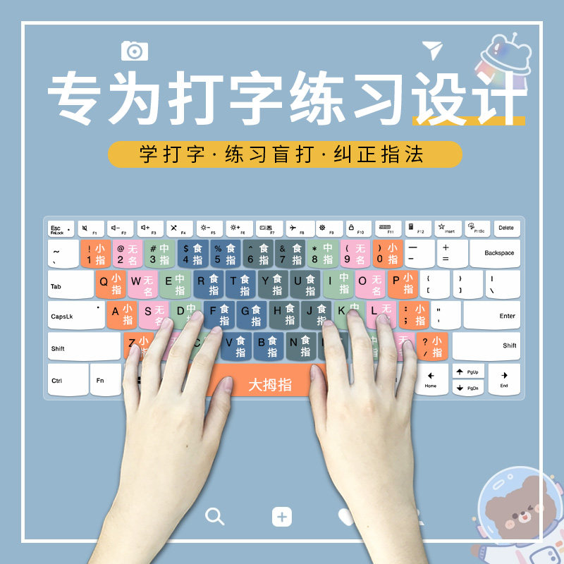 适用儿童打字练习模拟键盘神器小学生编程零基指法彩色分区硅胶膜