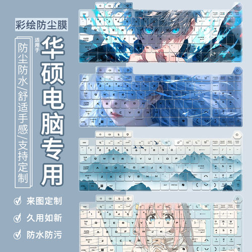 适用华硕天选7pro/6Pro酷睿版FX608天选5防尘罩16寸笔记本键盘膜