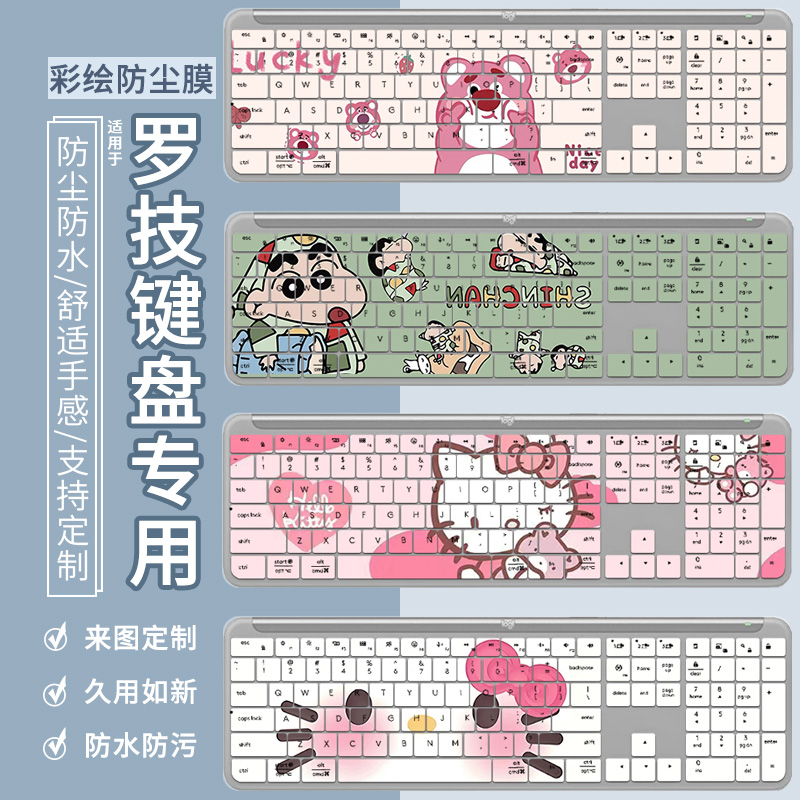 适用于罗技MX Keys S蓝牙无线键盘防尘保护膜K950/K580/K380/K780