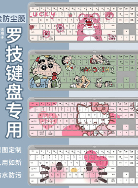 适用于罗技MX Keys S蓝牙无线键盘防尘保护膜K950/K580/K380/K780