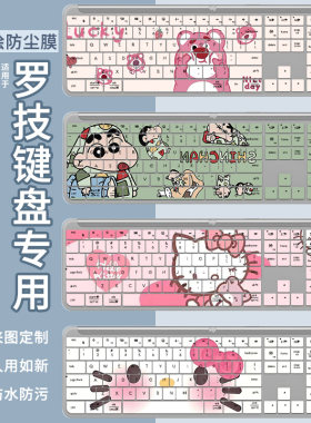 适用于罗技MX Keys S蓝牙无线键盘防尘保护膜K950/K580/K380/K780