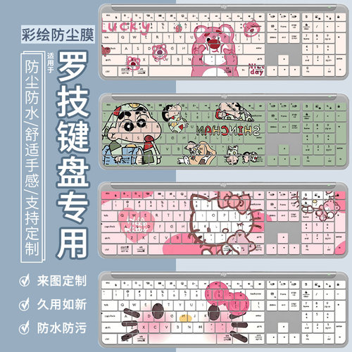 适用于罗技MX Keys S蓝牙无线键盘防尘保护膜K950/K580/K380/K780