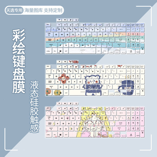 适用华硕ASUS TUF Gaming F15/A15 2022游戏本电脑15.6寸键盘膜贴