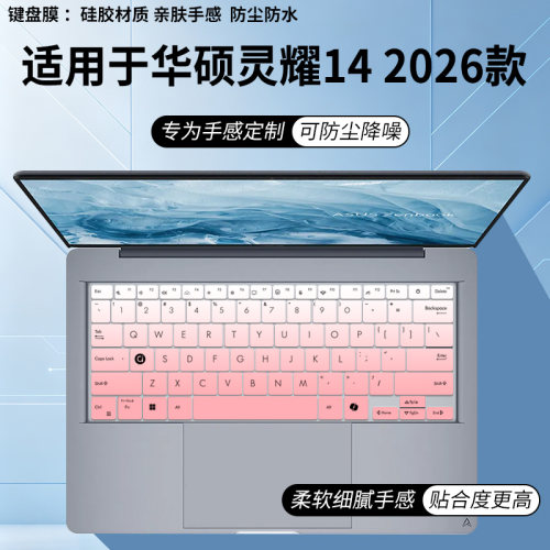 适用于华硕灵耀14 2026款灵耀14 2026款键盘膜UX3405C 14寸保护膜