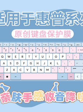 适用于惠普HP战66+系列14寸2025款星Book Pro14笔记本电脑键盘膜