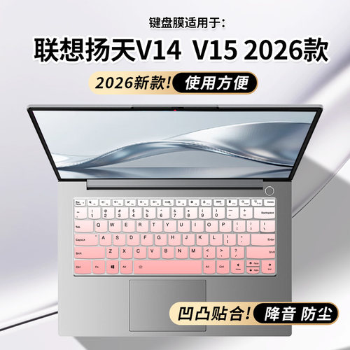 适用联想V15 V 14键盘膜扬天G4 AMN电脑G3 14寸笔记本V15G2 ITL