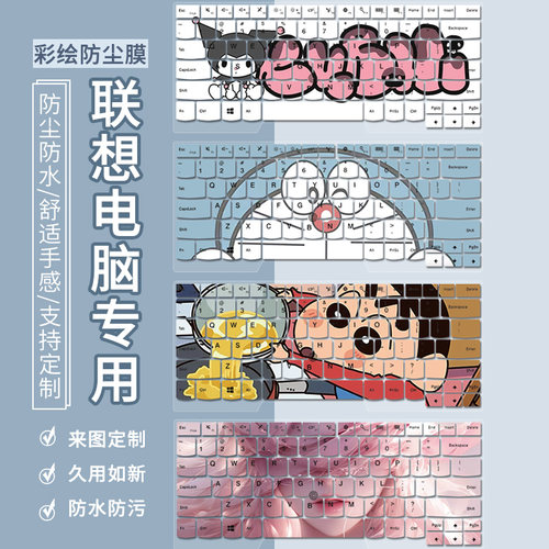联想防尘防水键盘保护膜