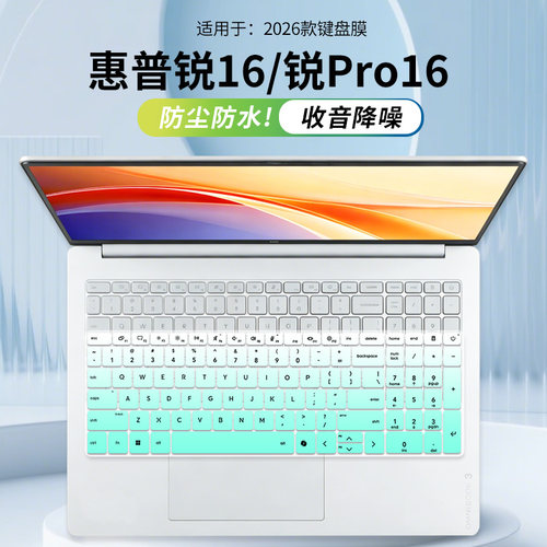 适用于惠普锐16键盘膜锐Pro16锐龙版2026笔记本保护膜RUI16寸G2a