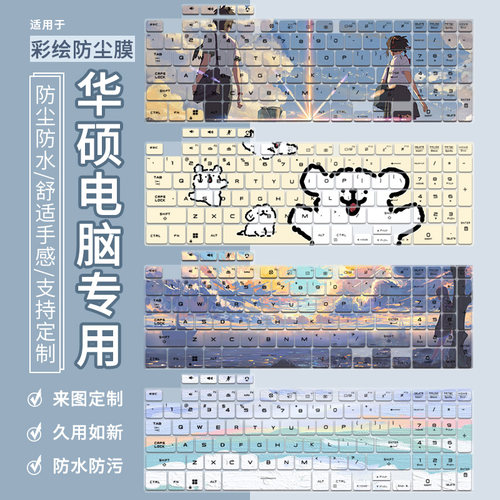 适用于华硕天选2/3/4/5Plus/Air/Pro飞行堡垒4/5/6/8/9电脑键盘膜