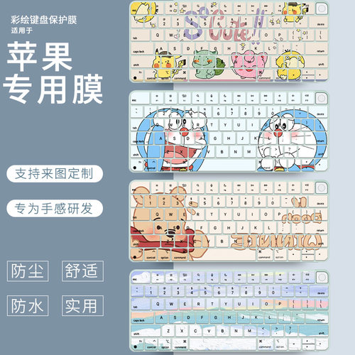 适用于苹果imac一体机键盘膜3代妙控A2438键盘保护膜a2449防尘垫