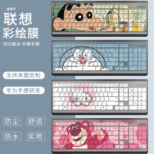 适用联想EKB-536A SK8823 KU1601 KB536台式一体机键盘膜防尘保护