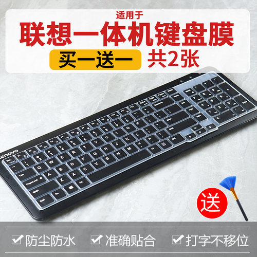 适用于联想一体台式电脑KB317W键盘膜C502防尘保护AIO520C-271NB