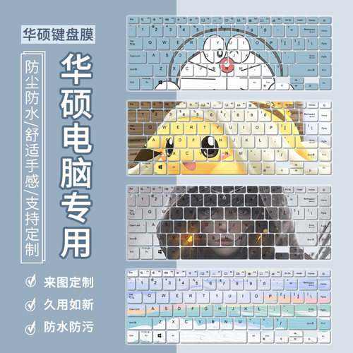 键盘膜防尘水华硕A豆14