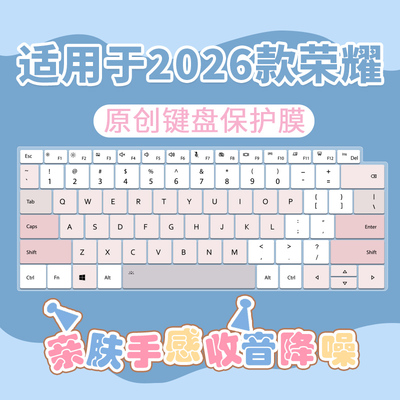 适用2026款荣耀MagicBook Art14键盘膜2025锐龙X14笔记本Pro14套