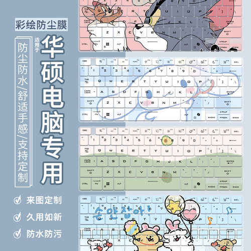 适用于2026款2025款华硕姬天选Air游戏笔记本键盘膜FA401天选5/6