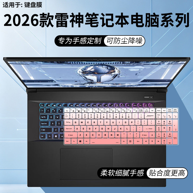 适用于雷神ZERO18Pro键盘保护膜笔记本猎刃16雷神911X911MT星战版