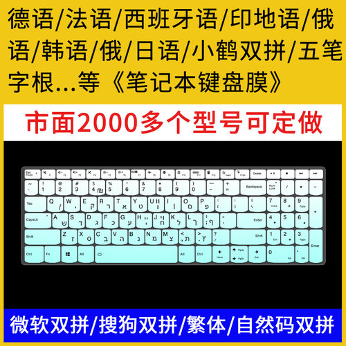 泰语笔记本键盘膜适用于戴尔七彩虹神舟联想华硕小米电脑整张定制