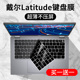 5320 适用戴尔DELL I5I7电脑键盘膜 13.3英寸5310升级款 Latitude