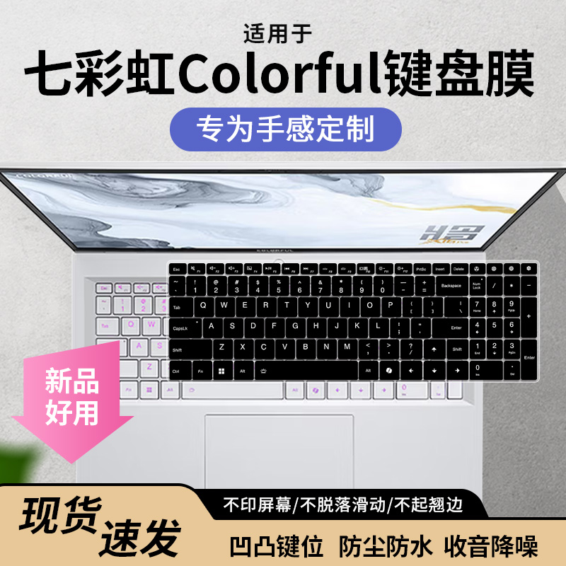 适用于七彩虹将星X15/17游戏本电脑隐星P15/16学生橘宝R15键盘膜
