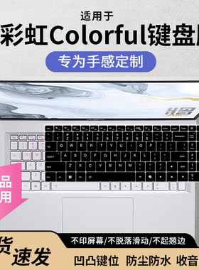 适用七彩虹iGameM16/M15Origo键盘膜橘宝R16将星X16Pro防尘罩E16