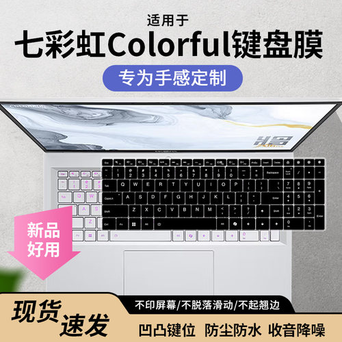 适用于七彩虹Colorful将星X16 Pro隐星P16G16 Pro笔记本键盘膜套